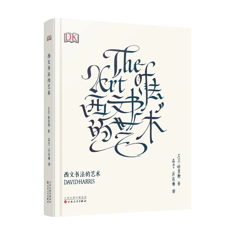 Chinese Calligraphy Practice Book - Sztuka Kaligrafii Davida Harrisa: Sztuka, Słowa,