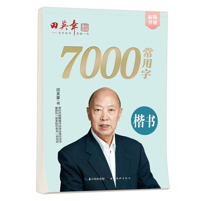 Chinese Calligraphy Practice Book - Twardy długopis Kaligrafia Zeszyt Tian Yingzhang