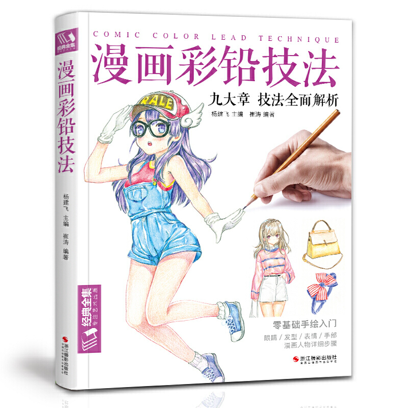 Japanese Manga Drawing Tutorial Book - Komiks Kolorowa technika ołowiu Książka do