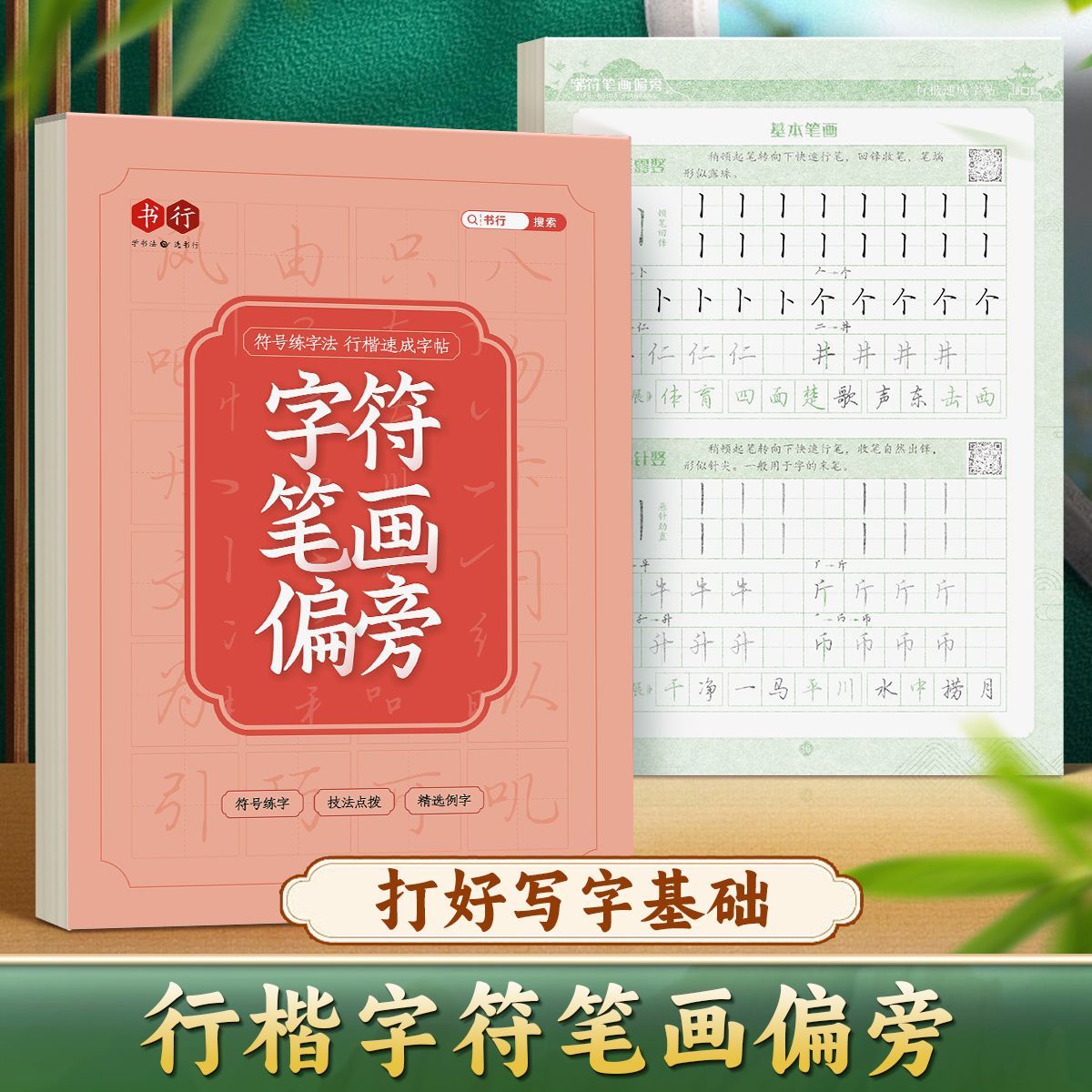 Chińskie znaki do nauki zeszyt – Chinese Calligraphy Practice Book recenzja i cena