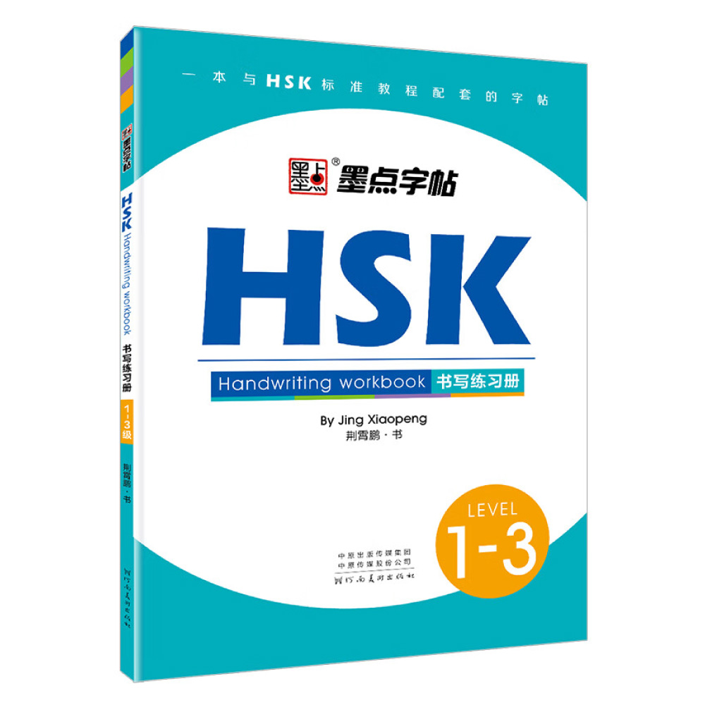 HSK Praktyka pisania chińskich – Chinese Calligraphy Practice Book recenzja i cena