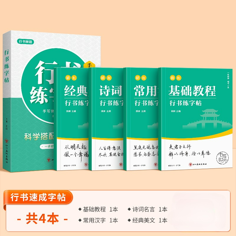 Zeszyty ćwiczeń biegaczy Wprow – Chinese Calligraphy Practice Book recenzja i cena